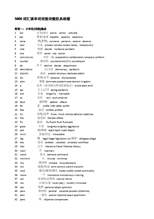 5000词汇课词根词缀经典浓缩