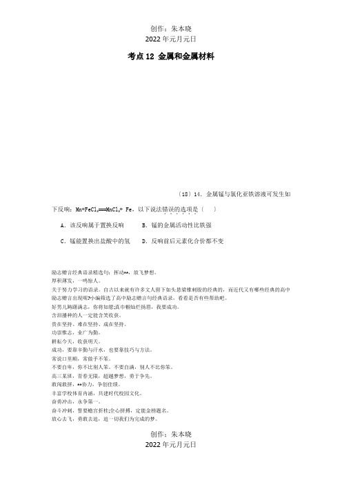 中考化学真题分类汇编2我们身边的物质考点12金属和金属材料1金3