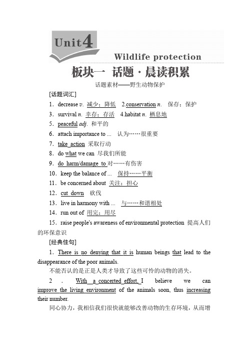 高考英语培优增分一轮人教经典版培优讲义：必修2+4Unit+4 Wildlife+protection.docx