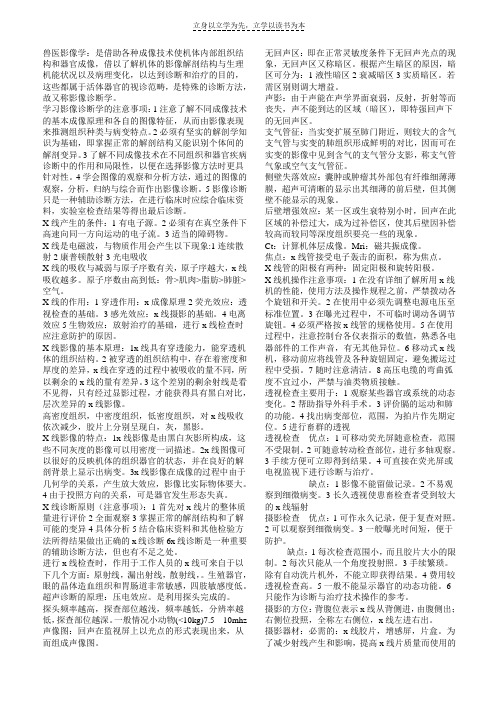 兽医影像学复习资料