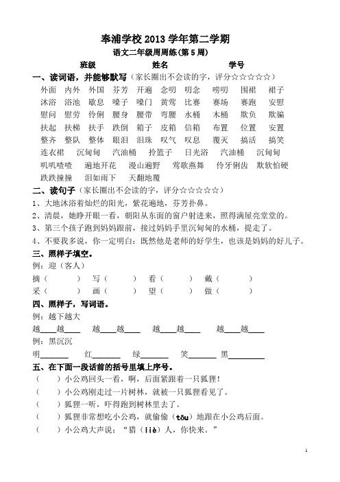 语文二年级第二学期周周练(5)