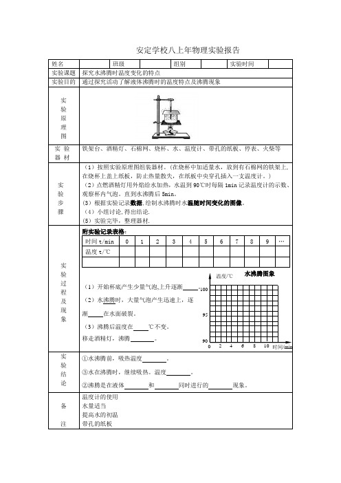 水沸腾实验报告【范本模板】