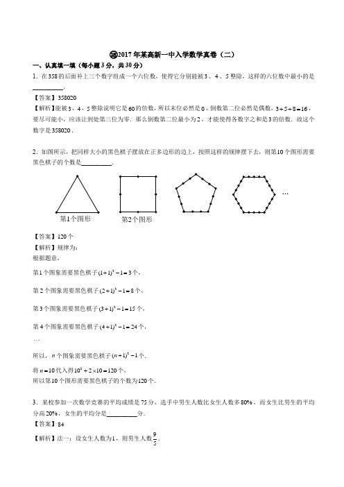 【西安小升初名校真题系列】2017年某工大附入学真卷 (7)