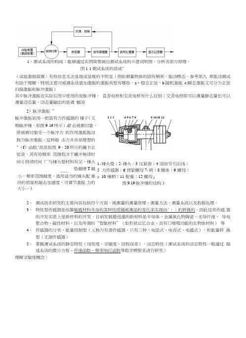 测试技术重点复习.doc