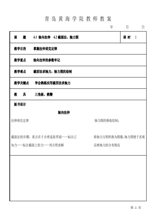 工程力学教案张定华13