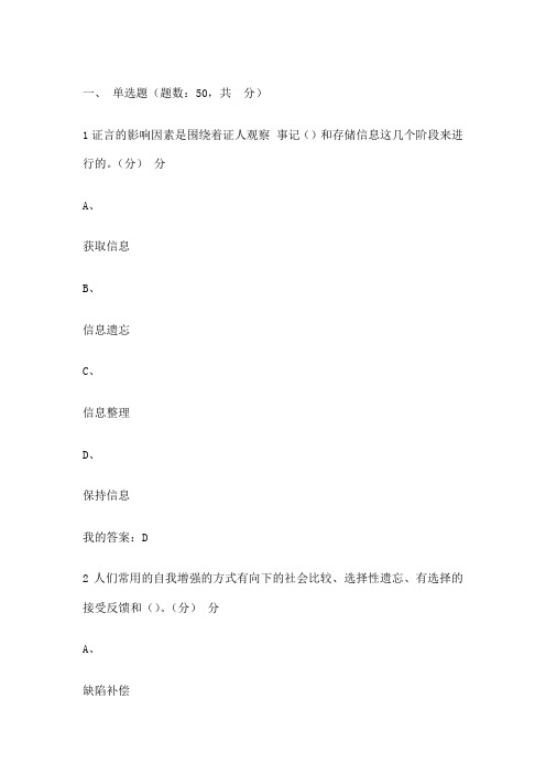 尔雅社会心理学考试答案