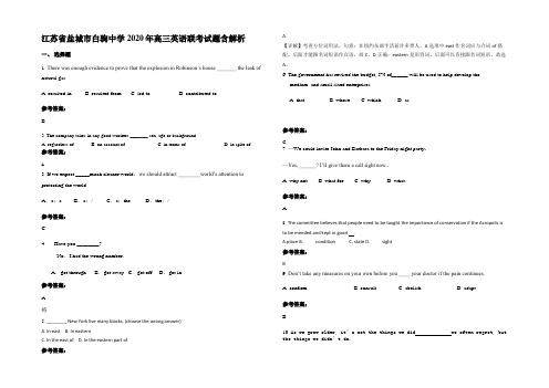 江苏省盐城市白驹中学2020年高三英语联考试题含解析