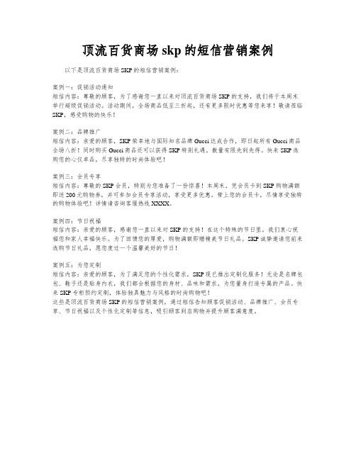 顶流百货商场skp的短信营销案例