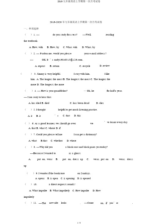 2019九年级英语上学期第一次月考试卷