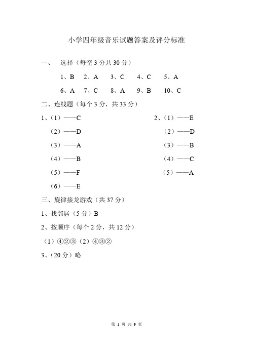 四年级音乐(湘教版)测试题