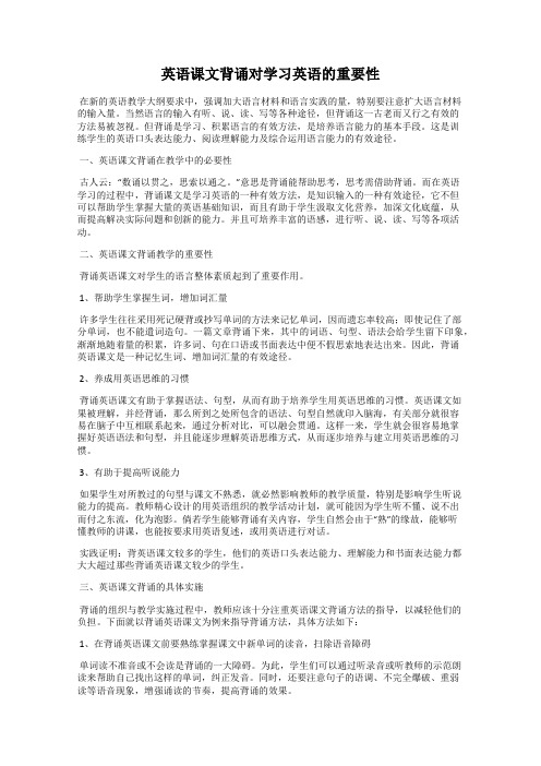 英语课文背诵对学习英语的重要性