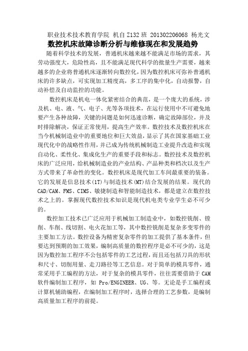 数控机床故障诊断与维修现状和发展趋势 (2)