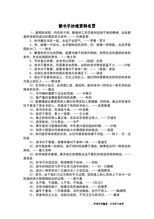 读书手抄报资料名言