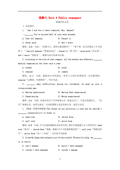 (江苏专用)高考英语一轮复习 Unit 4 Public transport练习(含解析)牛津译林版选修7