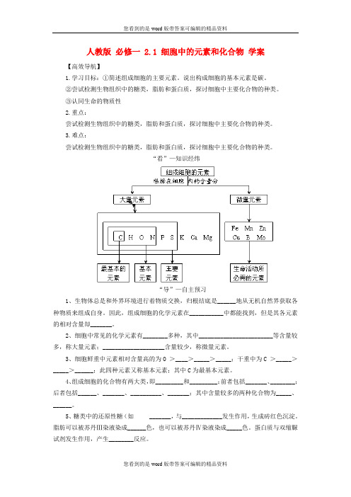 2013-2014学年高中生物(含解析)2.1 细胞中的元素和化合物学案 新人教版必修1