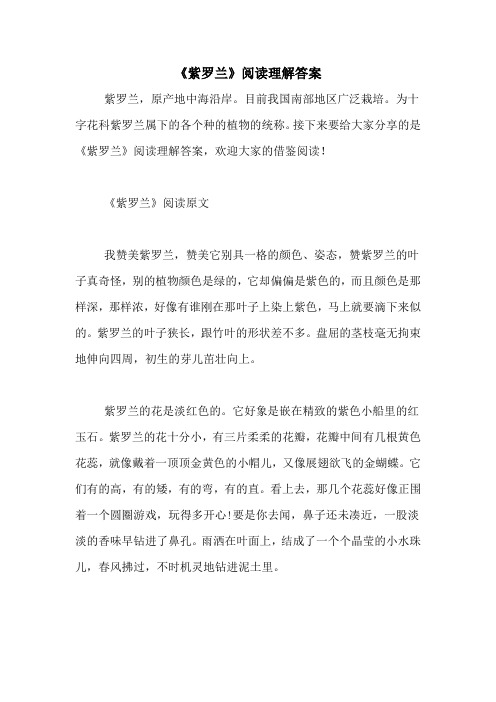 《紫罗兰》阅读理解答案