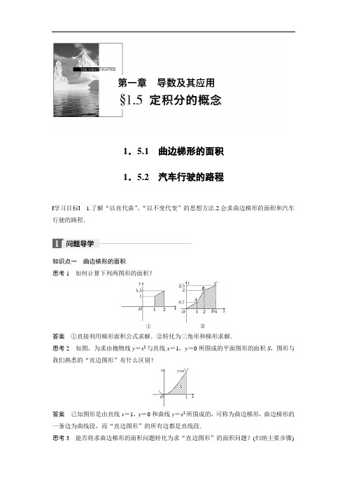 2018版数学人教A版选修2-2学案：第一章 导数及其应用 