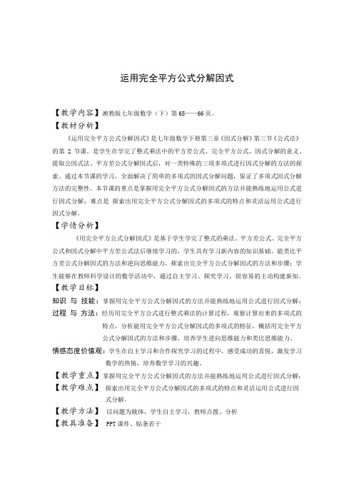 公式法(2) 优质课教案