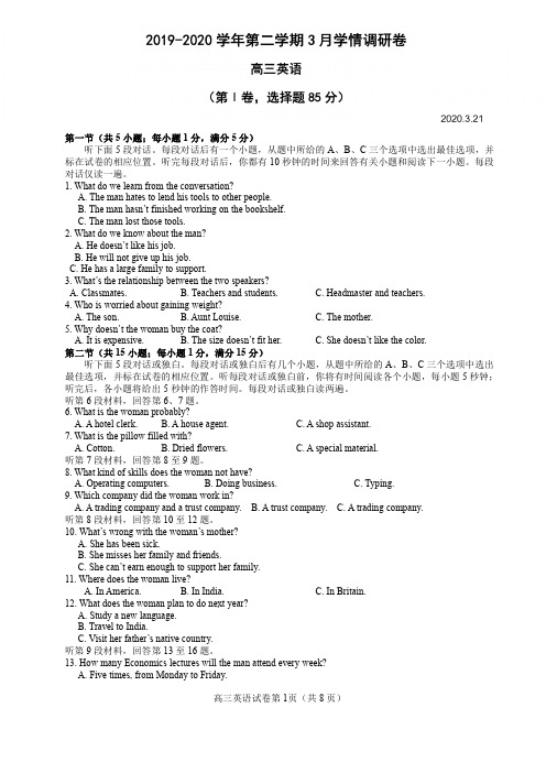 2020届苏州市高三3月调研考高考模拟试卷 英语试题