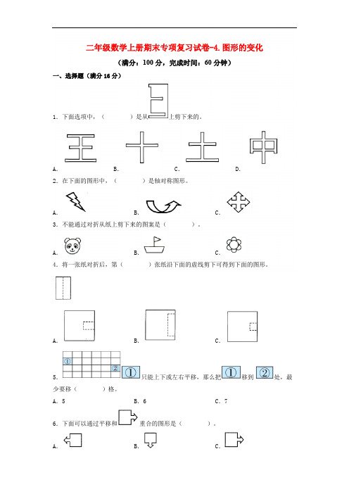 二年级数学上册期末专项复习试卷-4