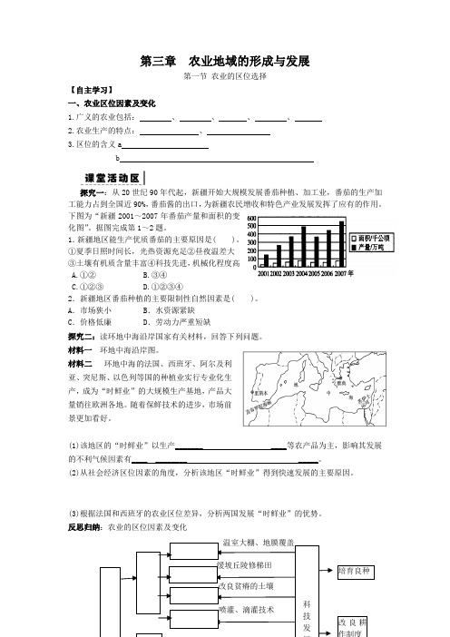 人教版高中地理必修二导学案设计：3.1农业的区位选择(无答案)