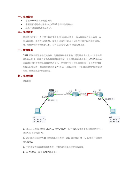 实验10路由器OSPF动态路由配置