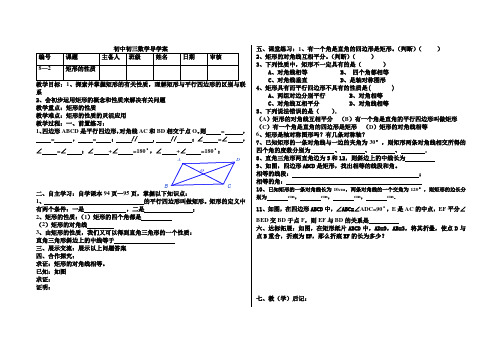 初三数学导学案