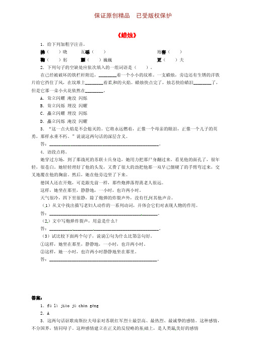 八年级上册语文精品练习3蜡烛2新新