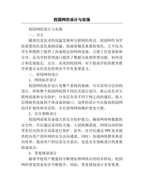 校园网的设计与实现