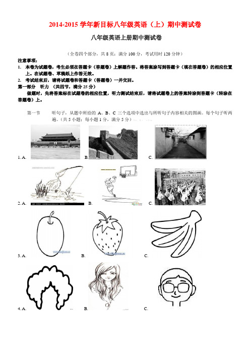 2014-2015学年新目标八年级英语(上)期中测试卷