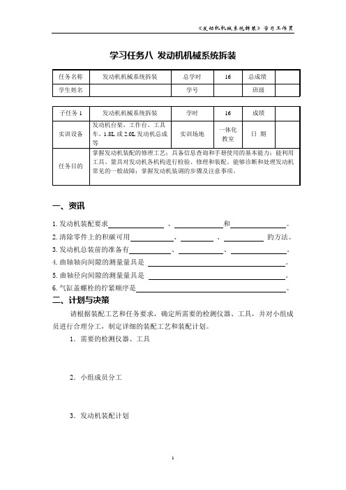 发动机机械系统拆装_学习工作页