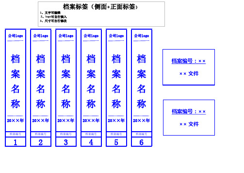 资料档案盒标签正面+侧面模板(通用)