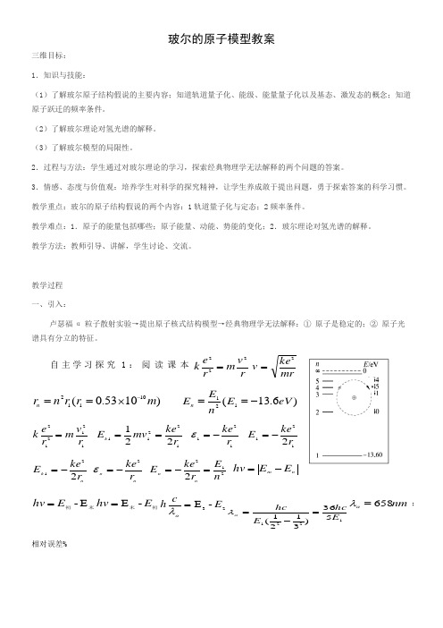 人教版高中物理选修-玻尔的原子模型-名师