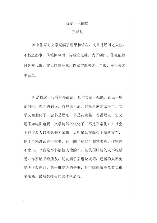 王鼎钧《我是一只蝴蝶》阅读练习及答案