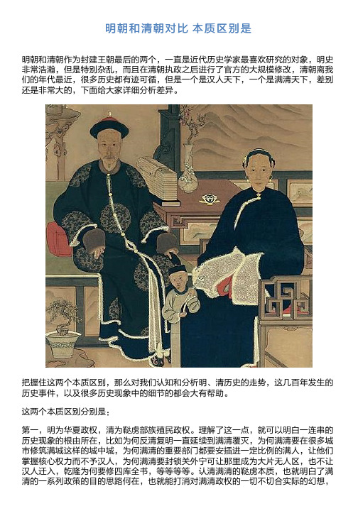 明朝和清朝对比 本质区别是