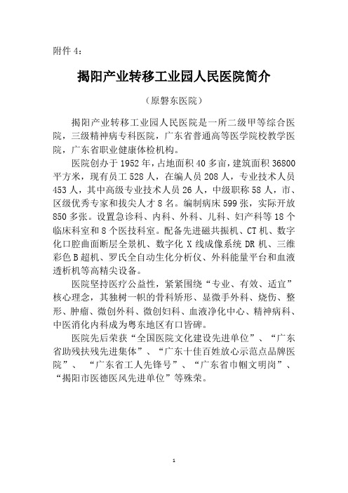 揭阳产业转移工业园人民医院简介