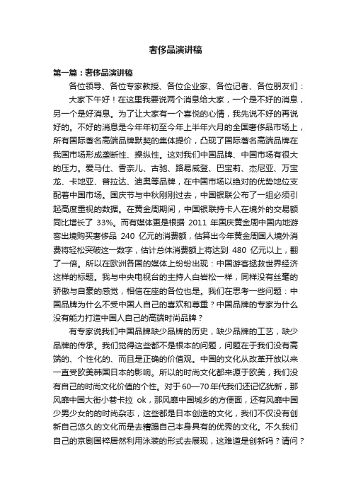 奢侈品演讲稿