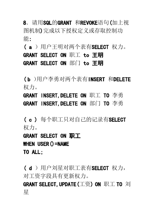 数据库安全性参考答案