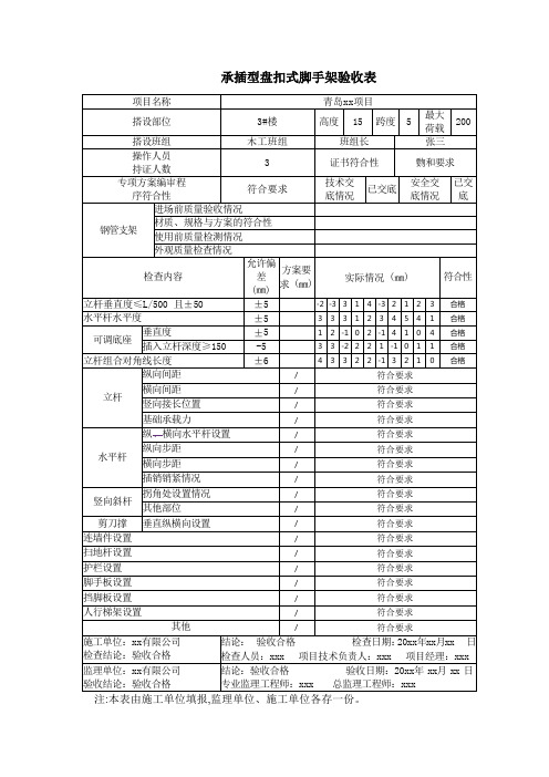 承插型盘扣式脚手架验收表