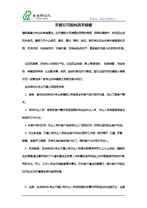 灭蟑公司如何消灭蟑螂