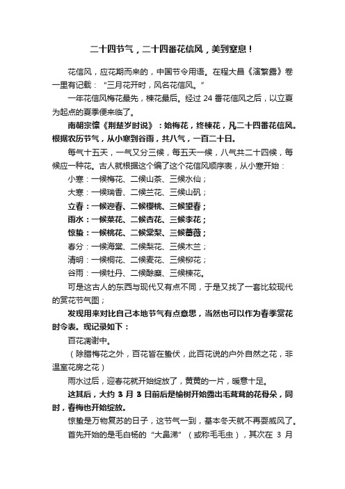 二十四节气，二十四番花信风，美到窒息！