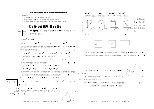 江苏省苏州市苏州中学2021学年第二学期七年级数学期中测试试卷(无答案)