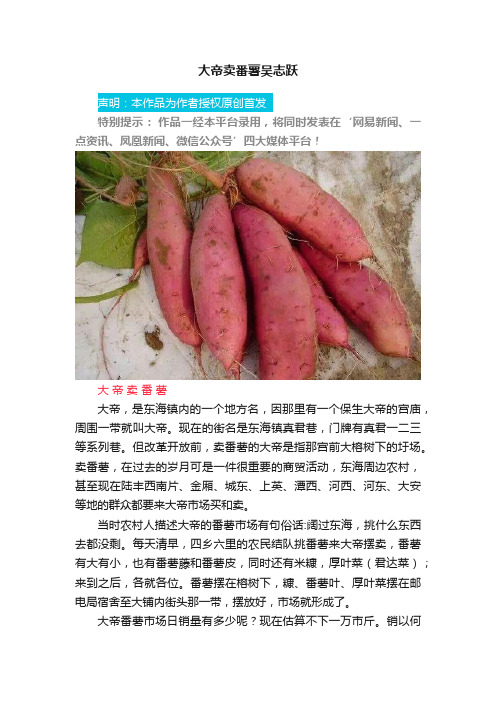 大帝卖番薯吴志跃