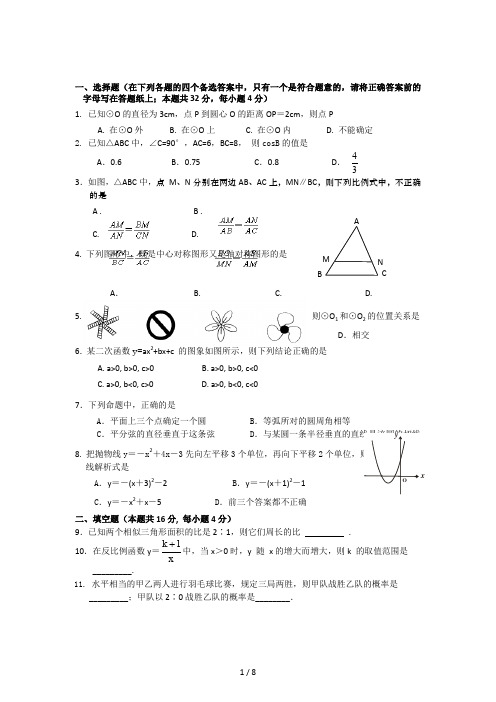 九年级上册数学测试题及答案