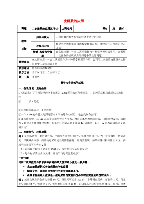 中考数学 二次函数的应用复习教案2 苏科版