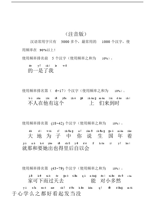 1000个最常用汉字使用频率排名.docx