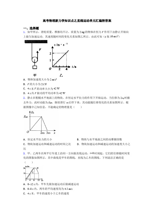 高考物理新力学知识点之直线运动单元汇编附答案