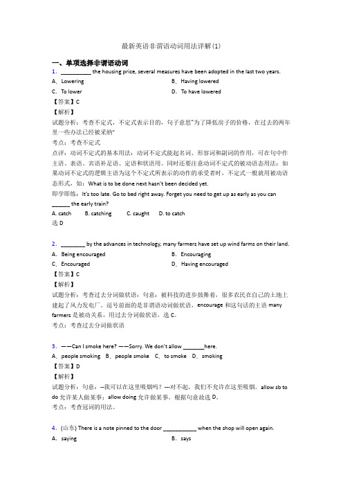 最新英语非谓语动词用法详解(1)