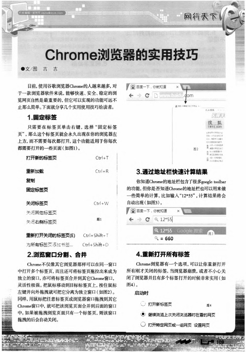 Chrome浏览器的实用技巧