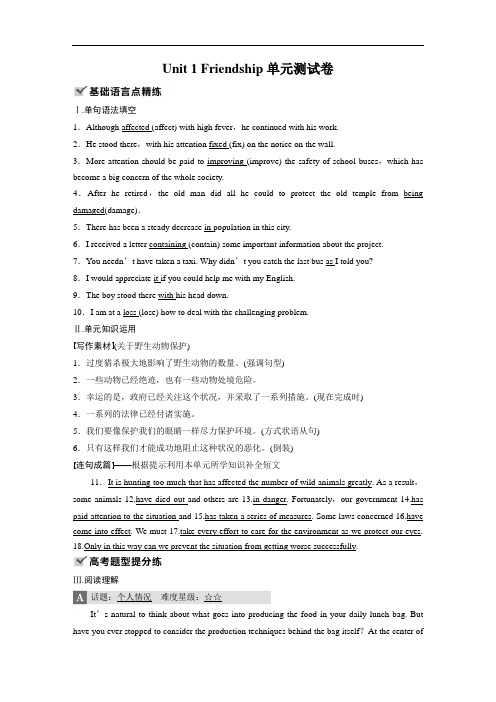 2020届一轮复习人教版必修一Unit 1 Friendship单元测试卷